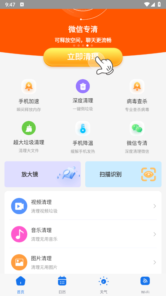 稳稳工具集截图4