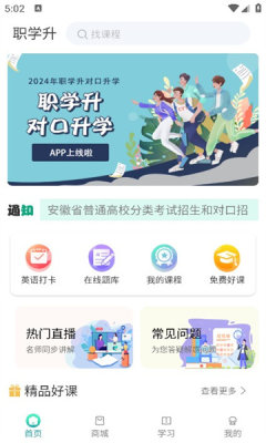 职学升截图1