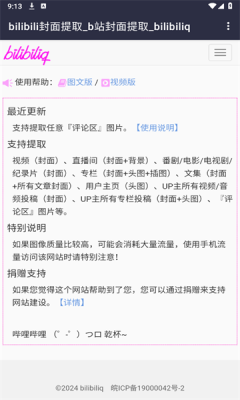 bilibili封面提取工具截图1