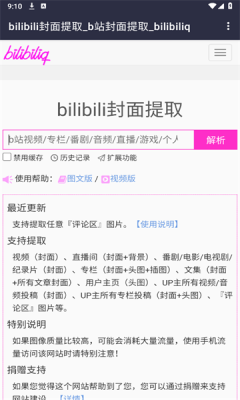 bilibili封面提取工具截图3