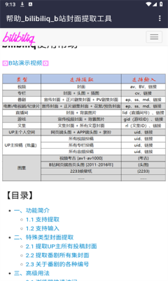 bilibili封面提取工具截图2