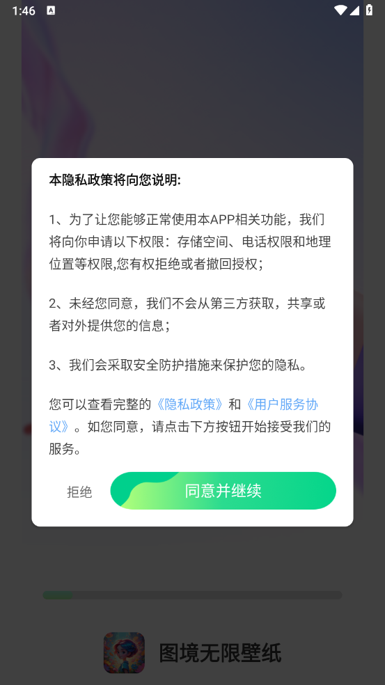 图境无限壁纸