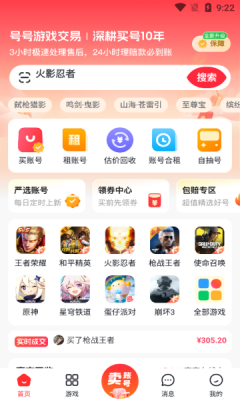 号号截图2