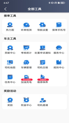 民途约车截图2