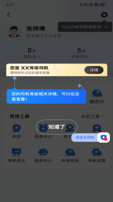 民途约车截图3