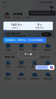 民途约车截图4