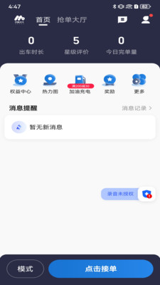 民途约车截图5