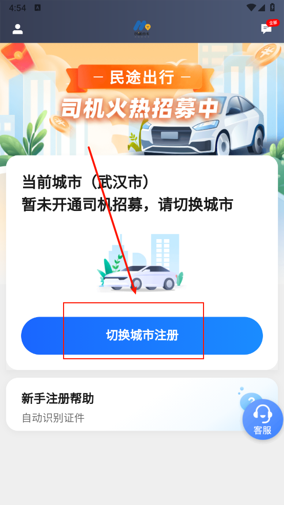 民途约车