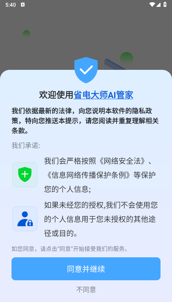 省电大师AI管家