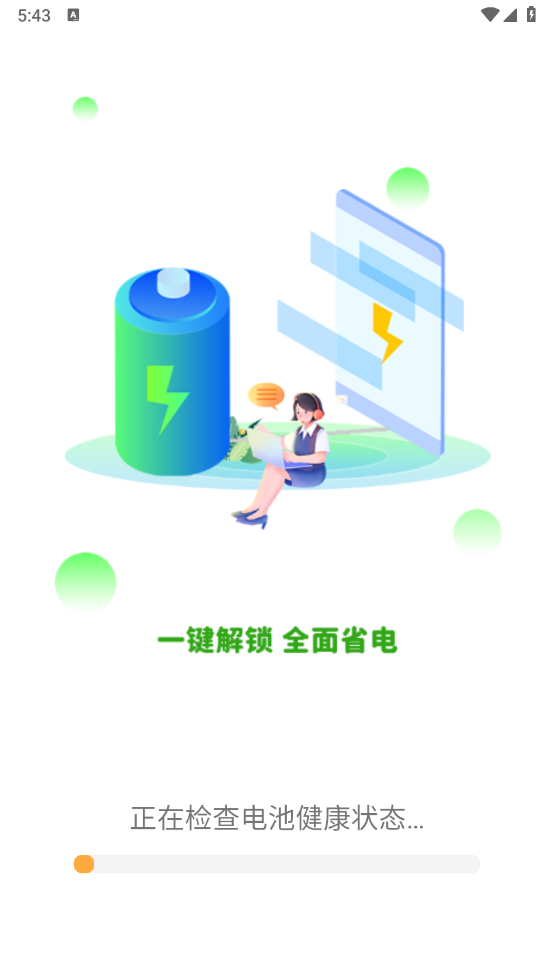 省电大师AI管家