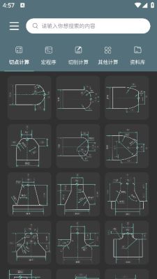 cnc编程助手截图1