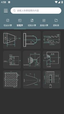 cnc编程助手截图3