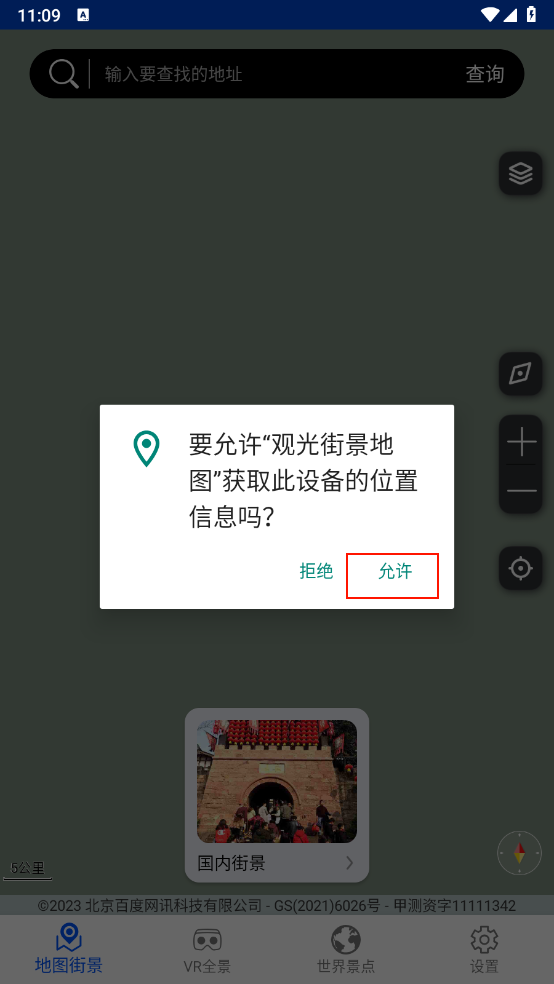 观光街景地图