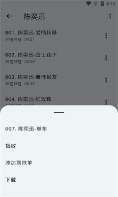 哔哔音乐截图3