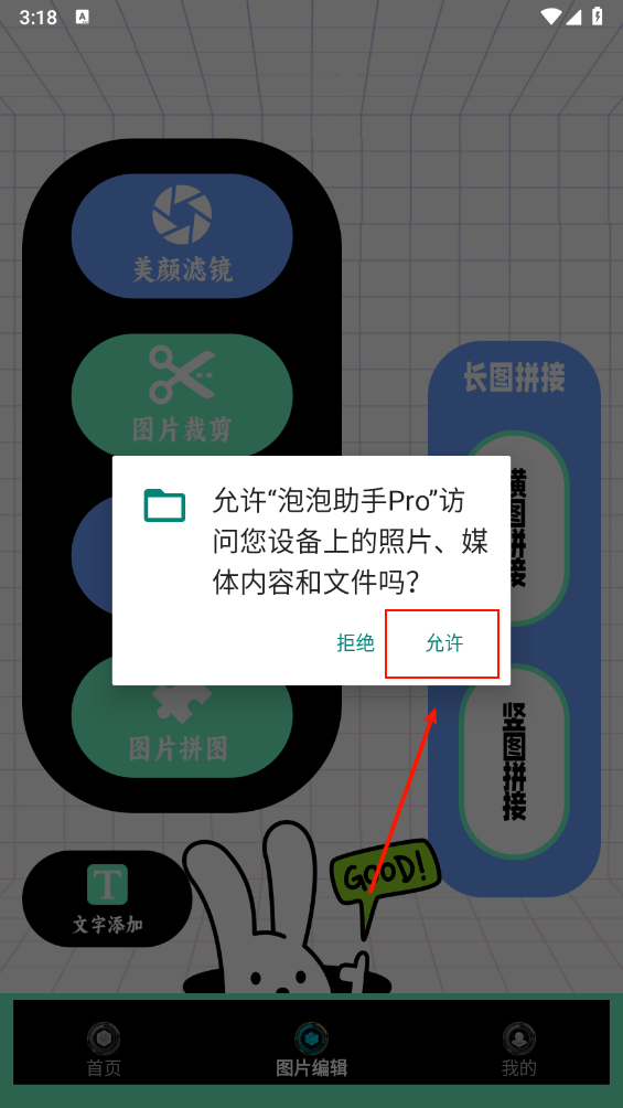 泡泡助手Pro