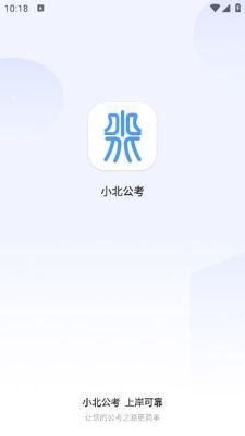 小北公考截图2