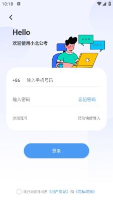 小北公考截图1