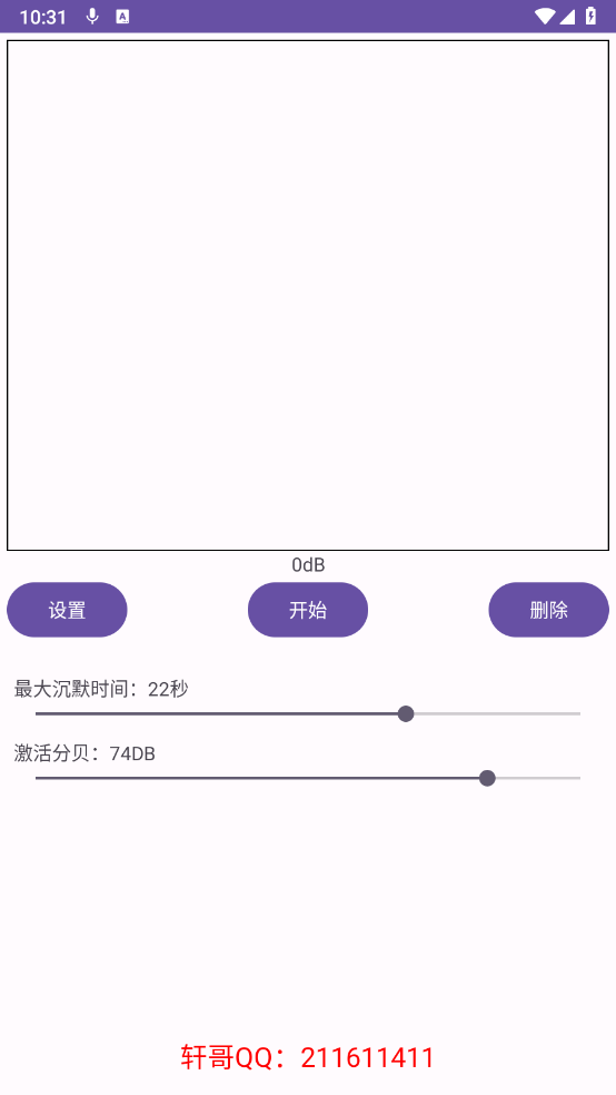 睡眠录音记录