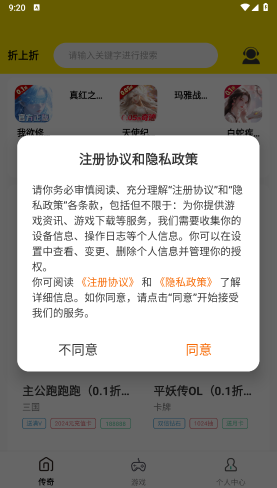 折上折游戏