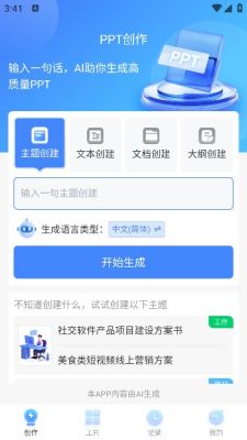 tomeppt截图2