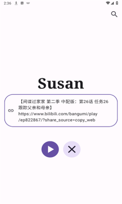 Susan截图2