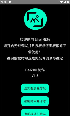 shell截屏截图2