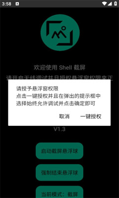 shell截屏截图3