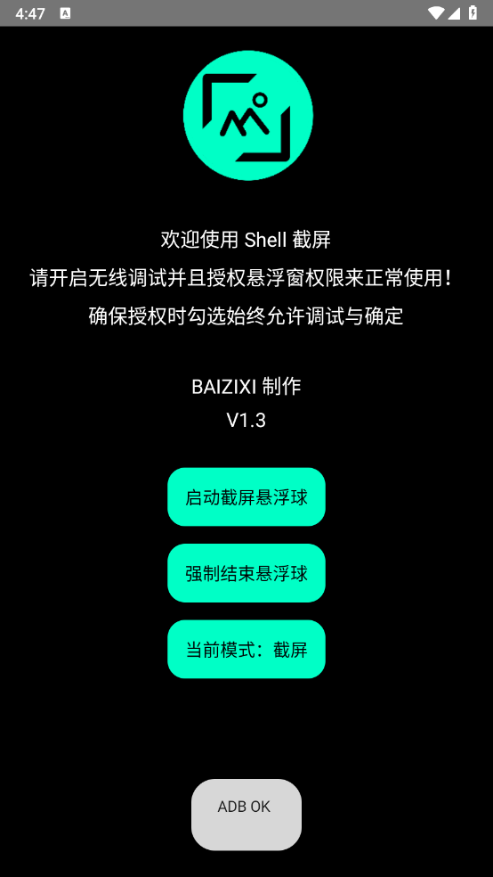 shell截屏