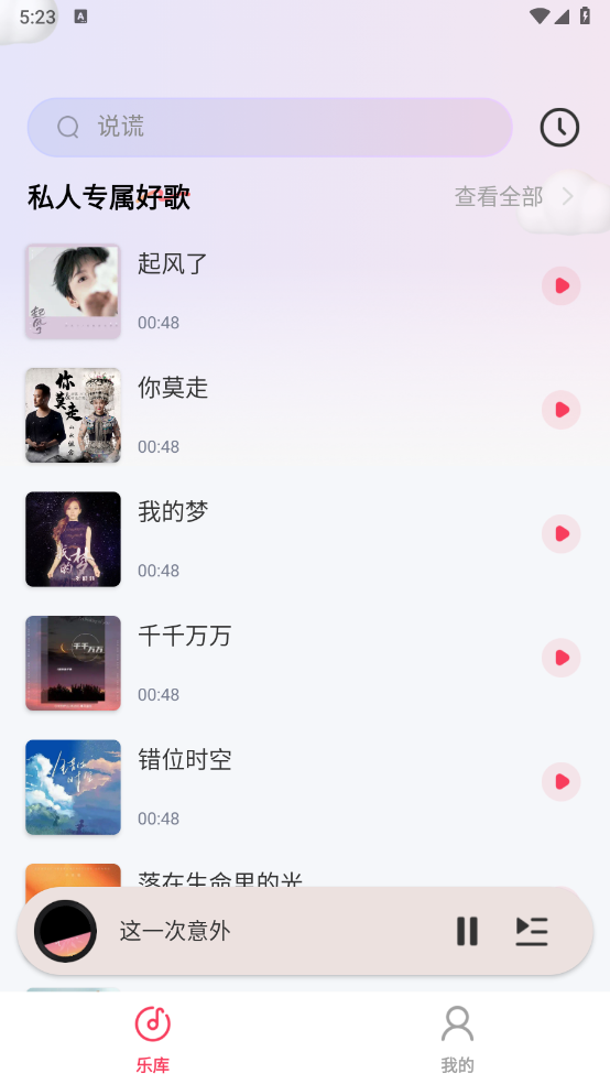 免费音乐多多截图1