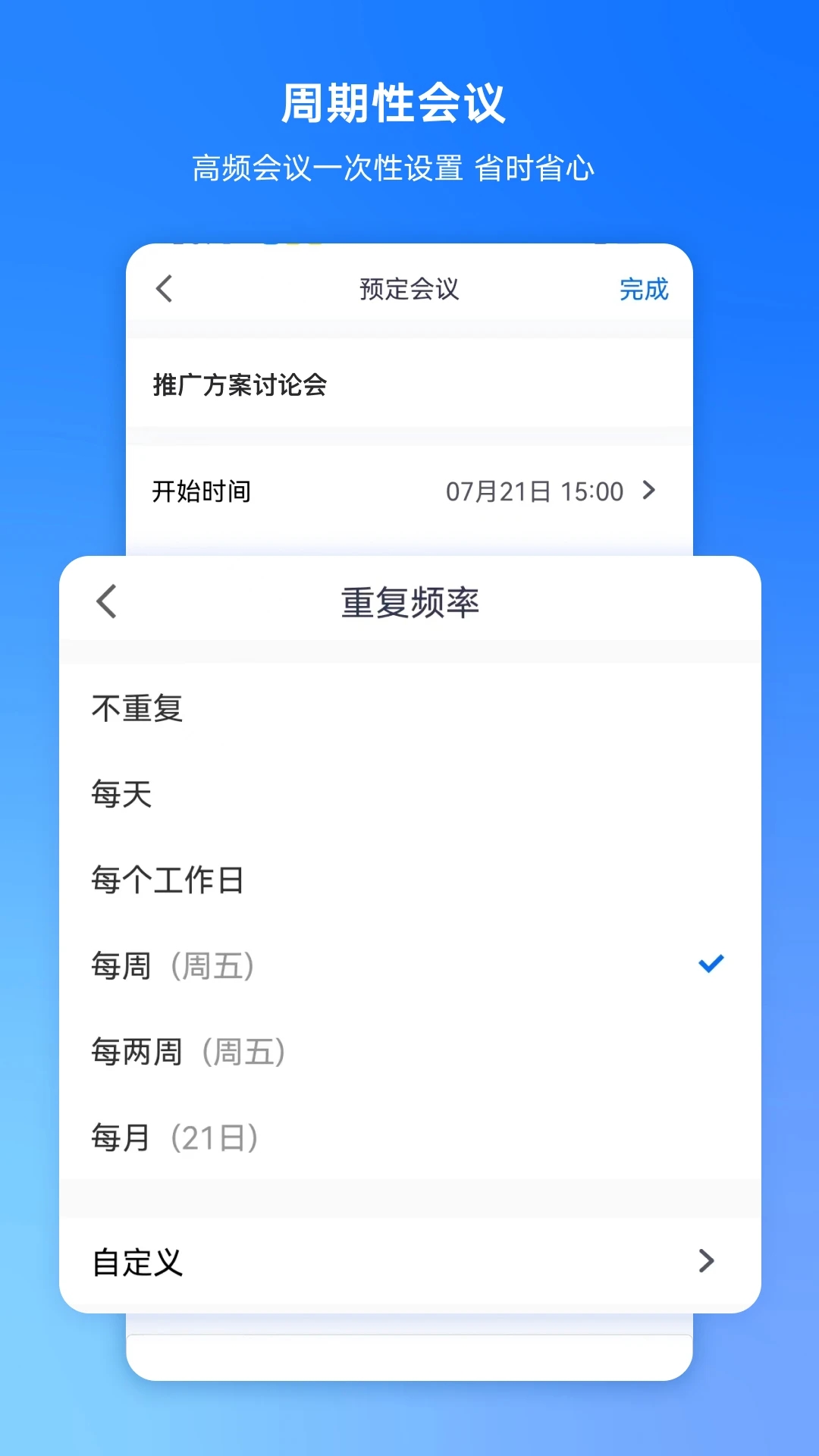 腾讯会议截图4