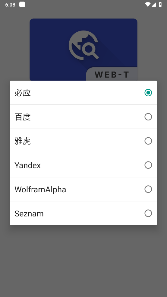 Web-T截图1