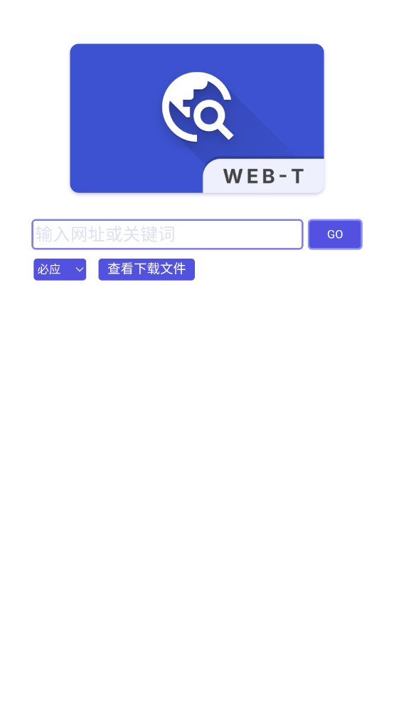 Web-T截图3