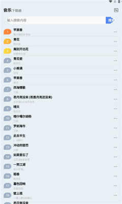 蓝莓音乐极速版截图2