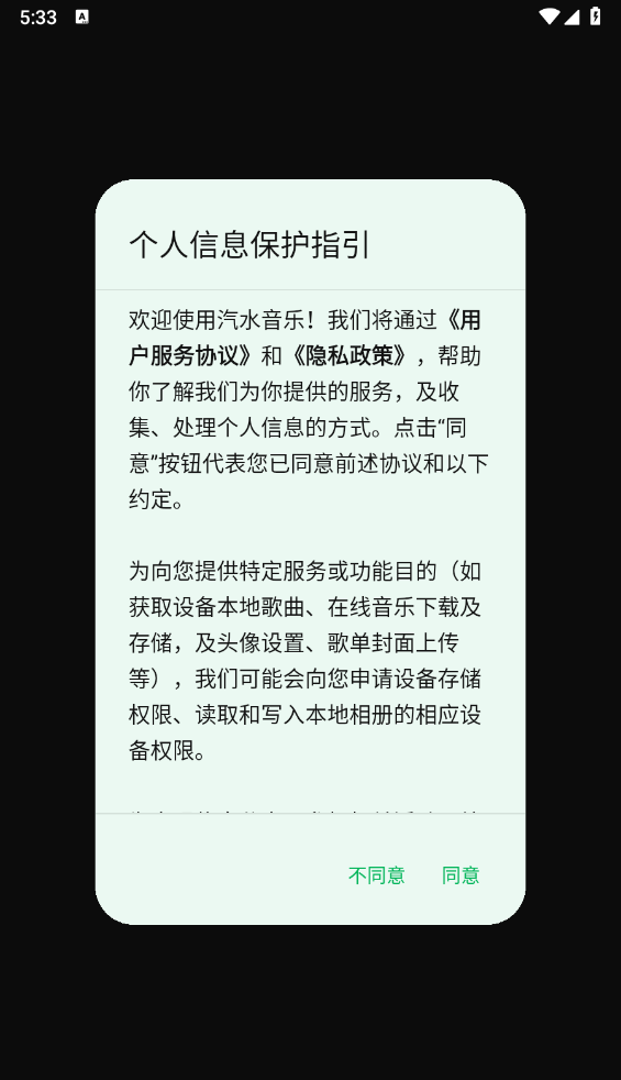 汽水音乐