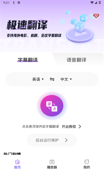 AI字幕翻译精灵截图3