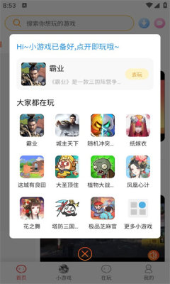 盛火游戏截图1