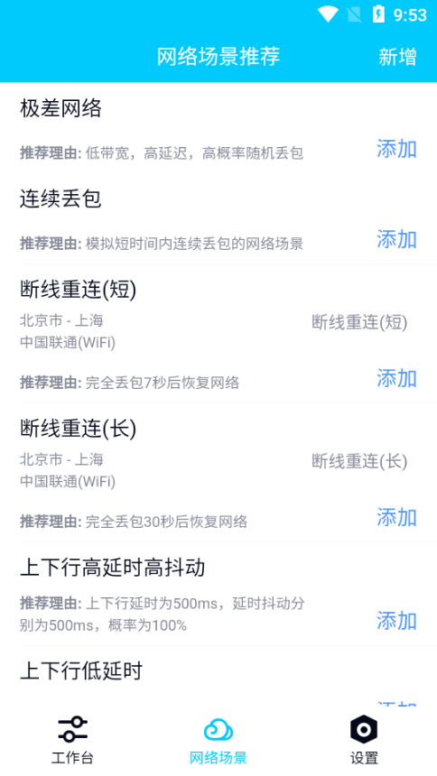 金砖弱网截图4