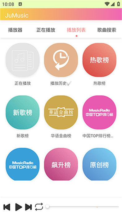 jumusic截图1