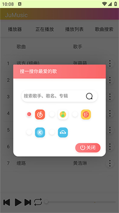 jumusic截图3