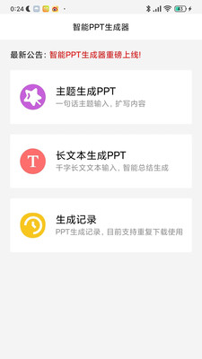 智能PPT生成器截图4