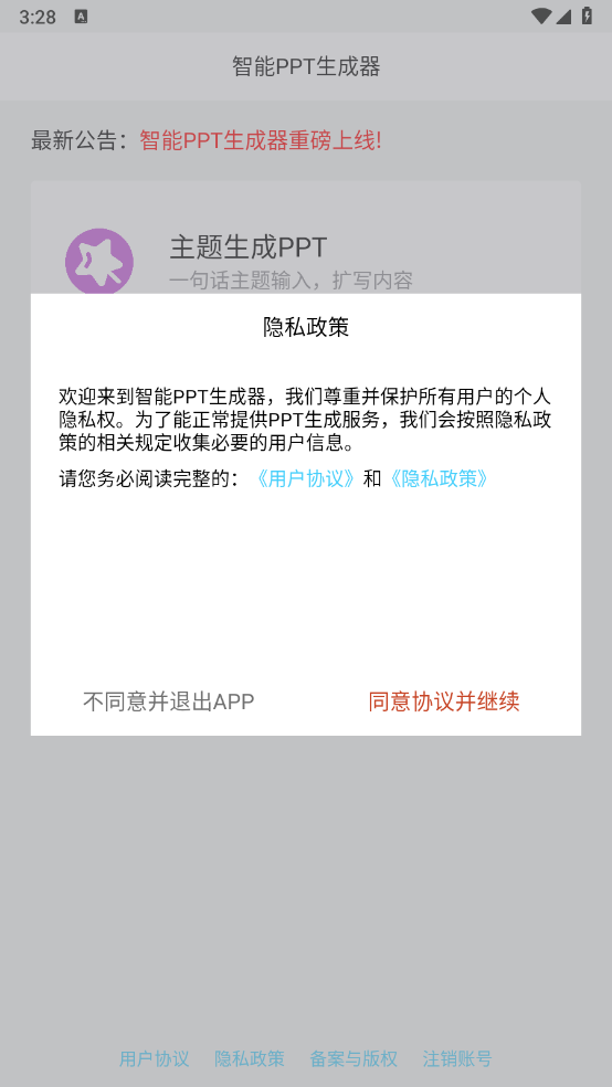 智能PPT生成器