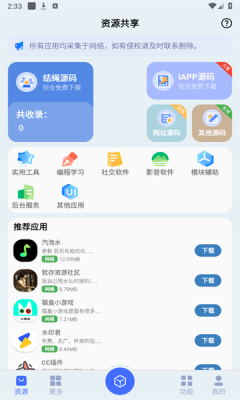 蓝莓工具截图2