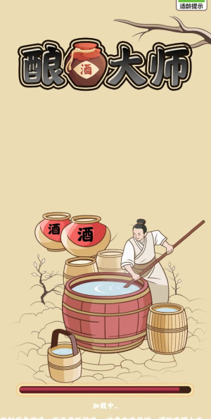 酿酒大师