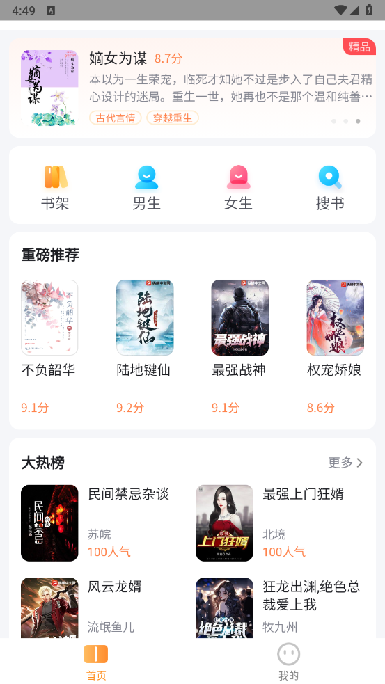 全网小说畅读截图3