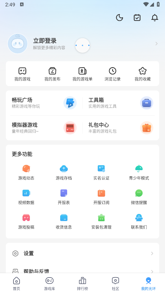 光环助手截图1