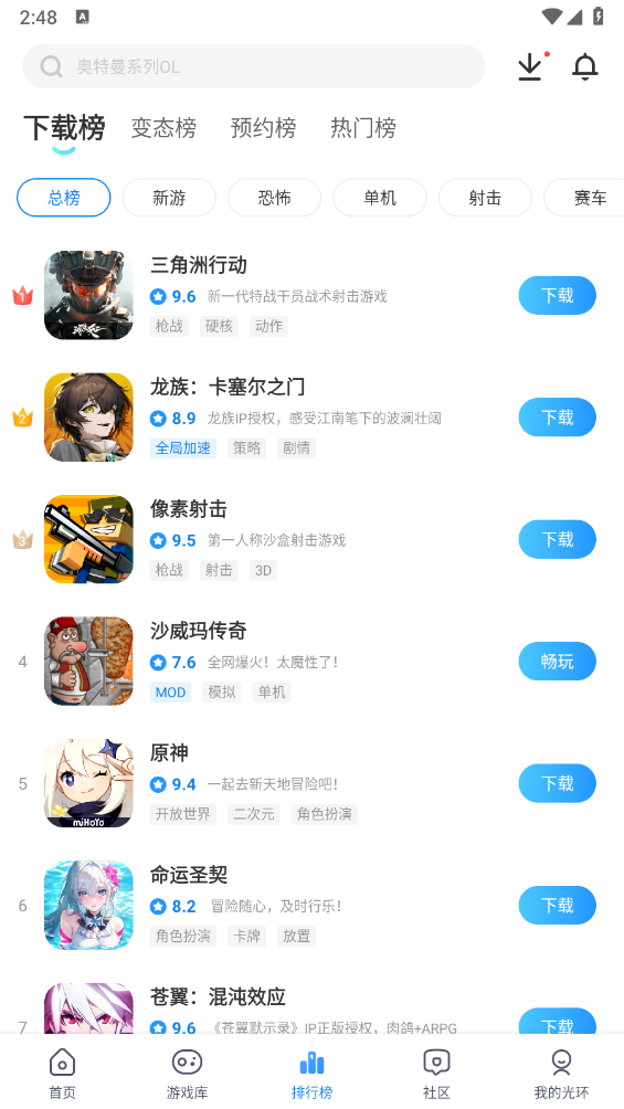 光环助手截图3