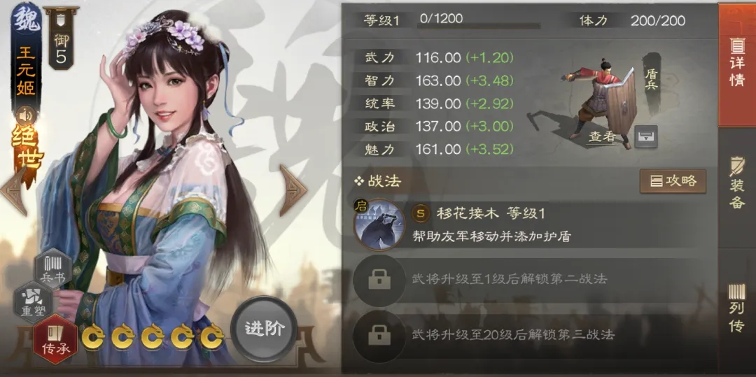 三国志战棋版PK3王元姬战法强度评测