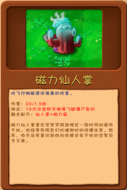 植物大战僵尸融合版