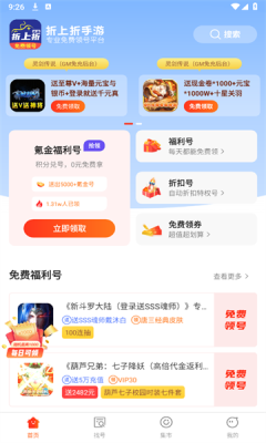 折上折游戏福利截图3