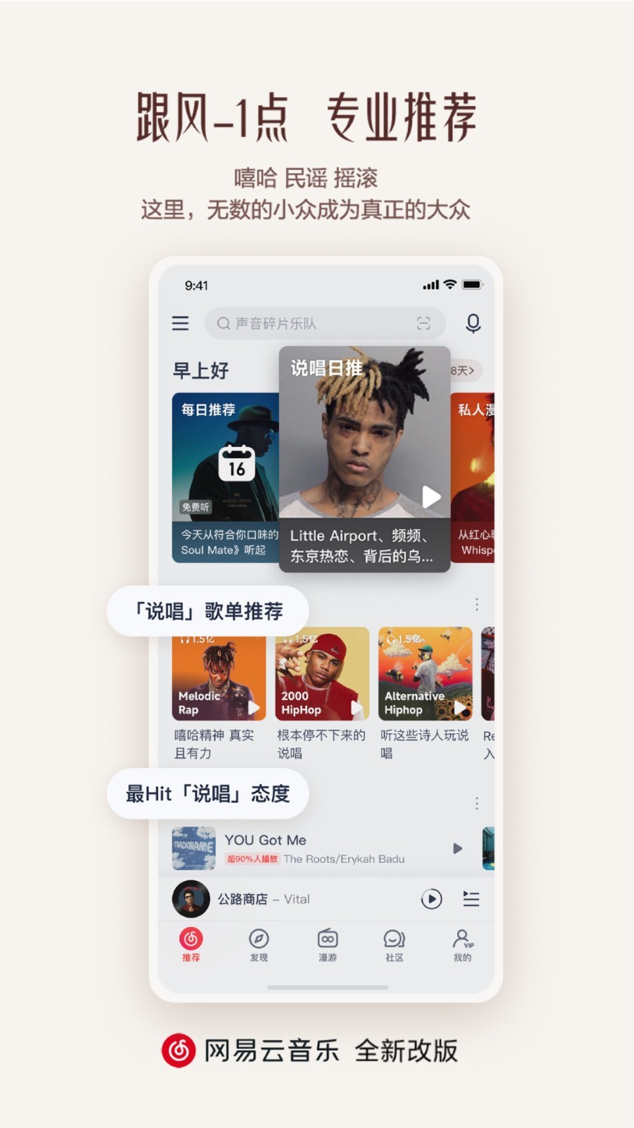 网易云音乐截图3